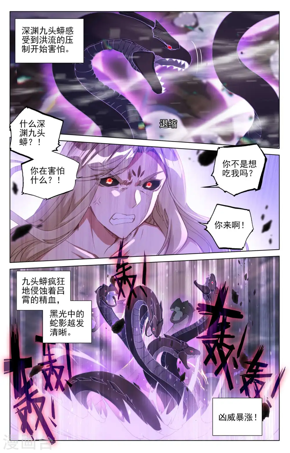 元尊TXT下载漫画,第421话上 怨龙灭蟒2图