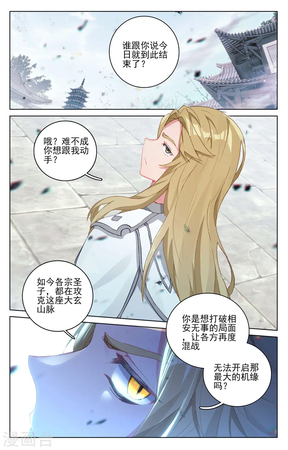 元尊百度百科漫画,第299话下 夭夭出手1图