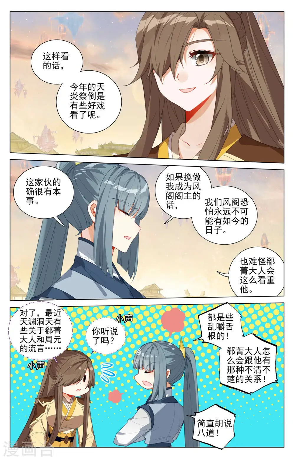 元尊漫画免费观看全集漫画,第402话下 又一底牌1图