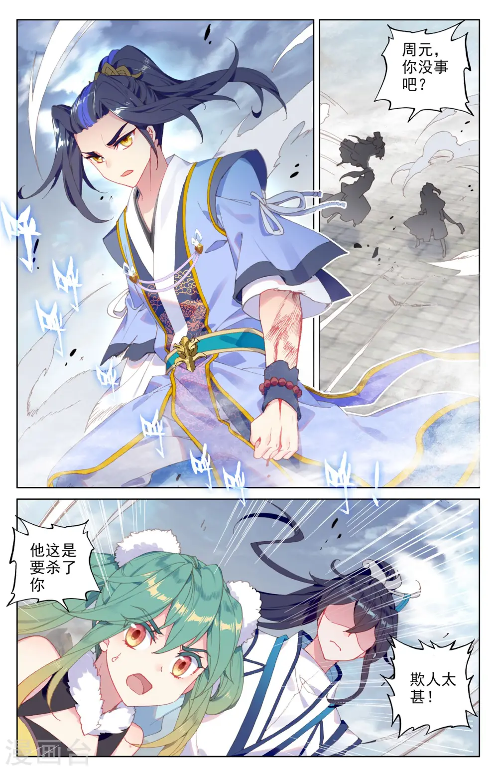 元尊下载txt电子书免费下载漫画,第90话下 赤脚大叔2图