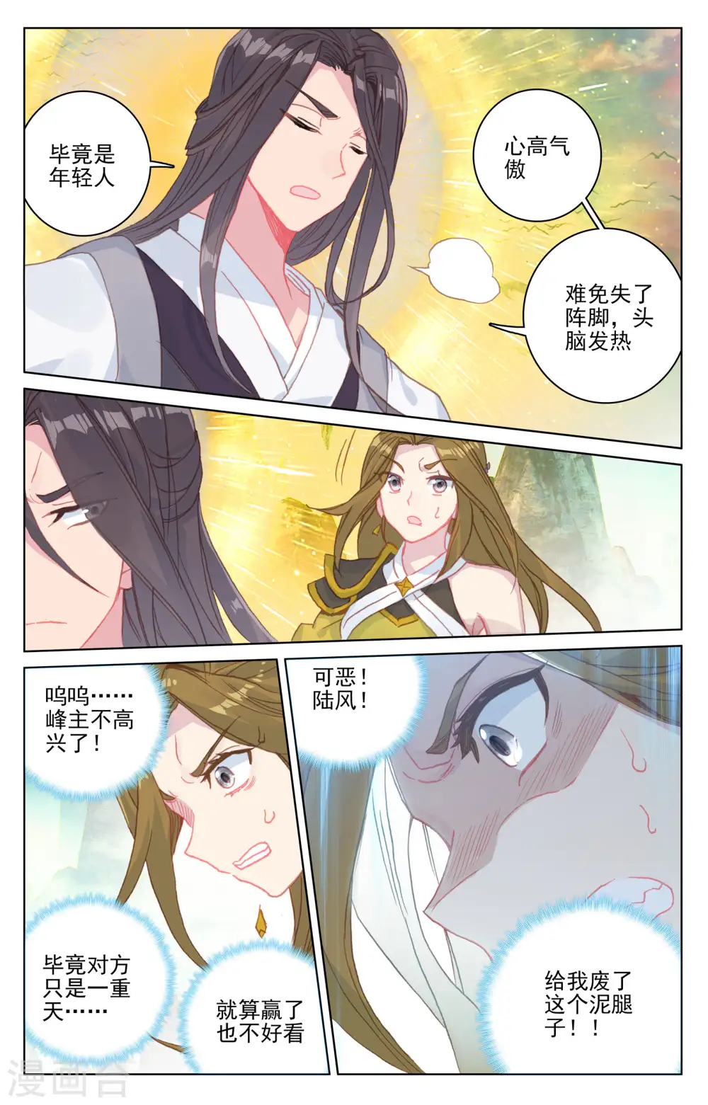 元尊等级漫画,第158话下 龙典之威2图