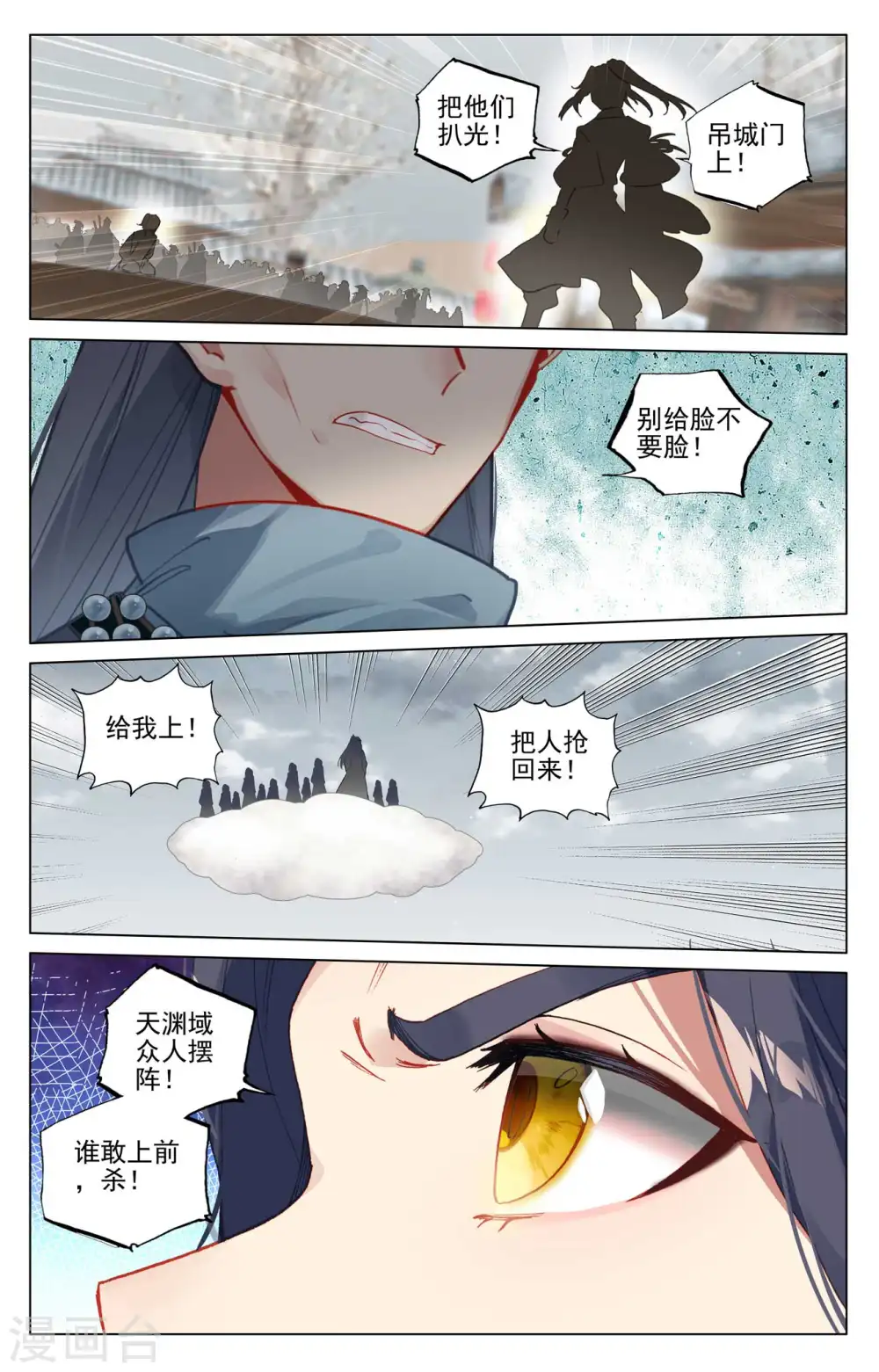 元尊小说免费阅读无弹窗笔趣阁漫画,第435话下 第七徐暝2图