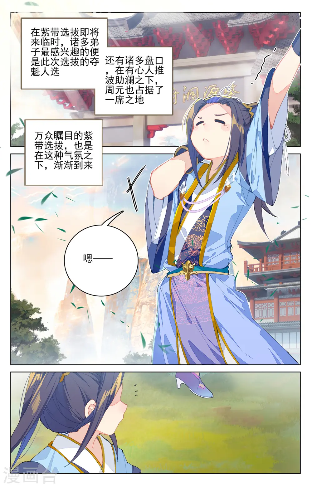 元尊小说漫画,第205话下 桃夭酿2图