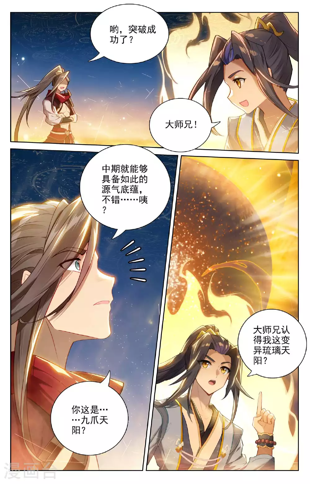 元尊境界等级划分漫画,第510话下 烛海苦修1图