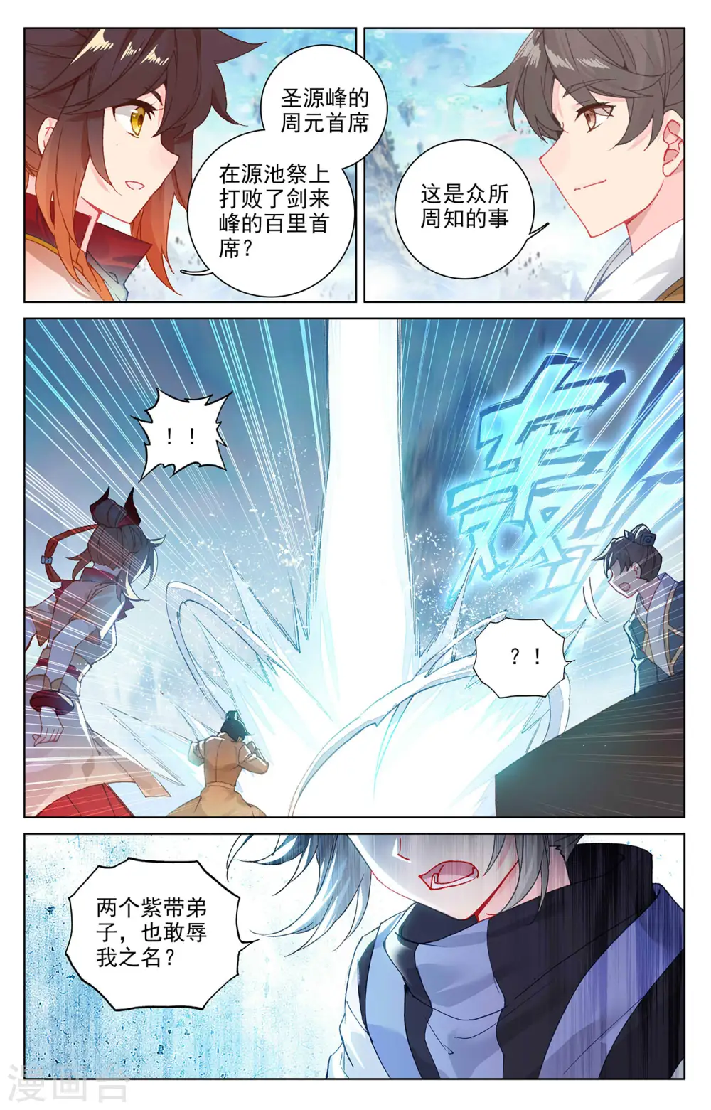 元尊小说免费阅读无弹窗笔趣阁漫画,第280话上 牧小蛮2图