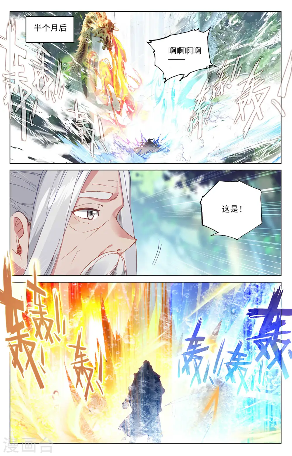 元尊下载txt电子书免费下载漫画,第325话上 玄圣体成2图