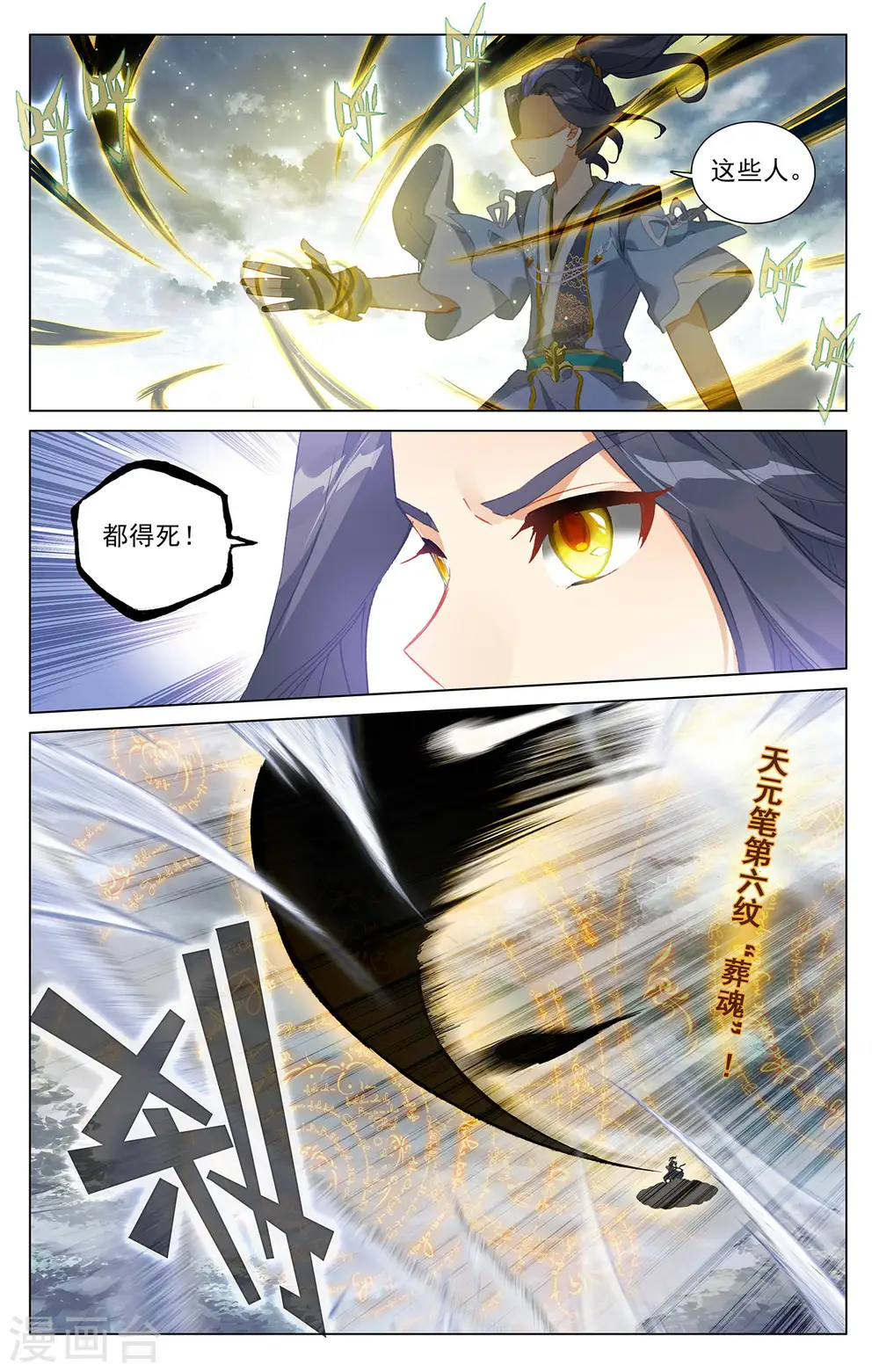 元尊女主是谁漫画,第397话上 葬魂之威1图