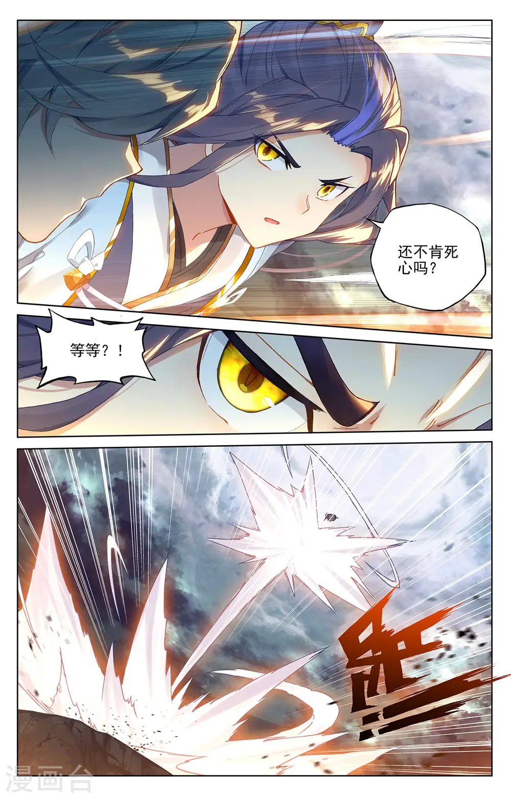 元尊下载txt电子书免费下载漫画,第272话下 拍碎剑丸1图