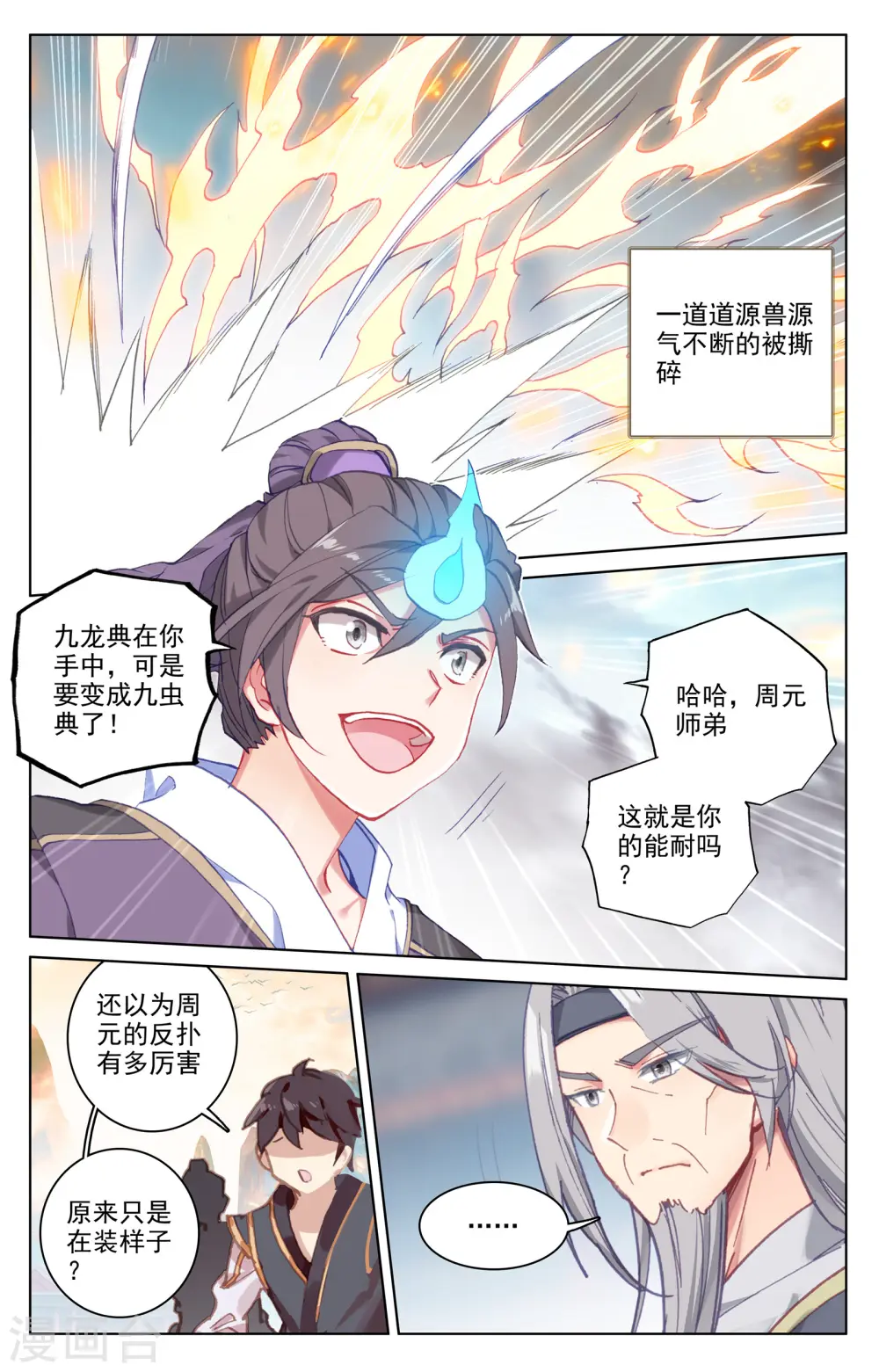 元尊女主是谁漫画,第170话上 站稳脚跟2图