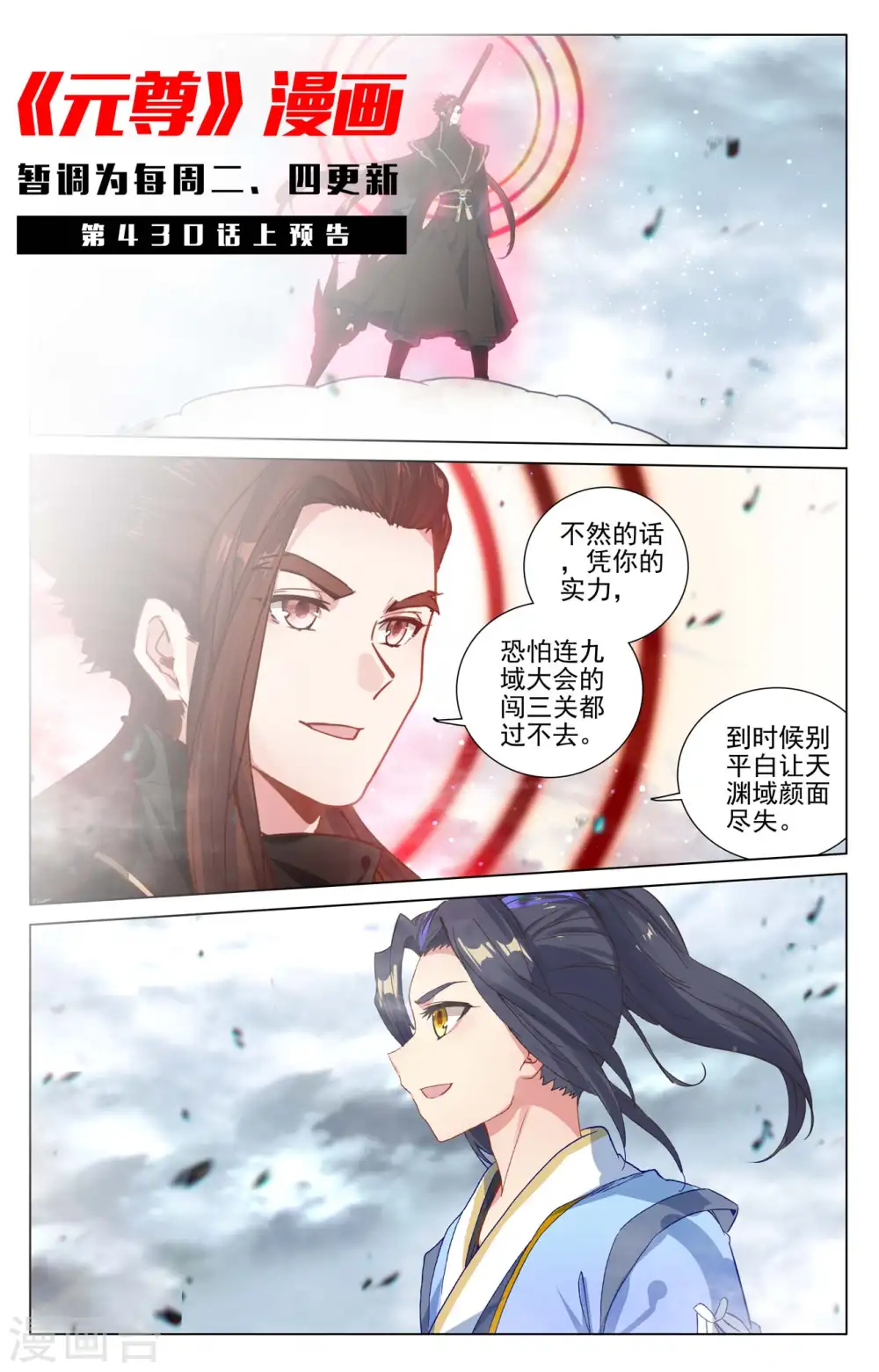元尊下载txt电子书免费下载漫画,第429话下 无边深涧1图