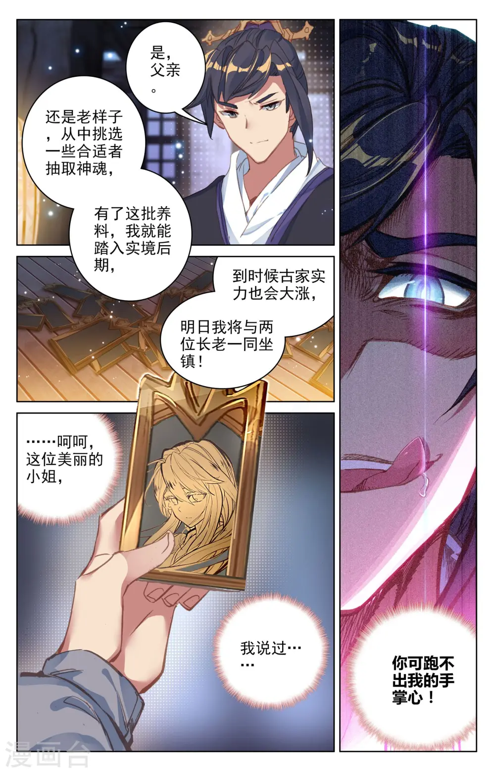 元尊女主是谁漫画,第81话下 兽心通明2图