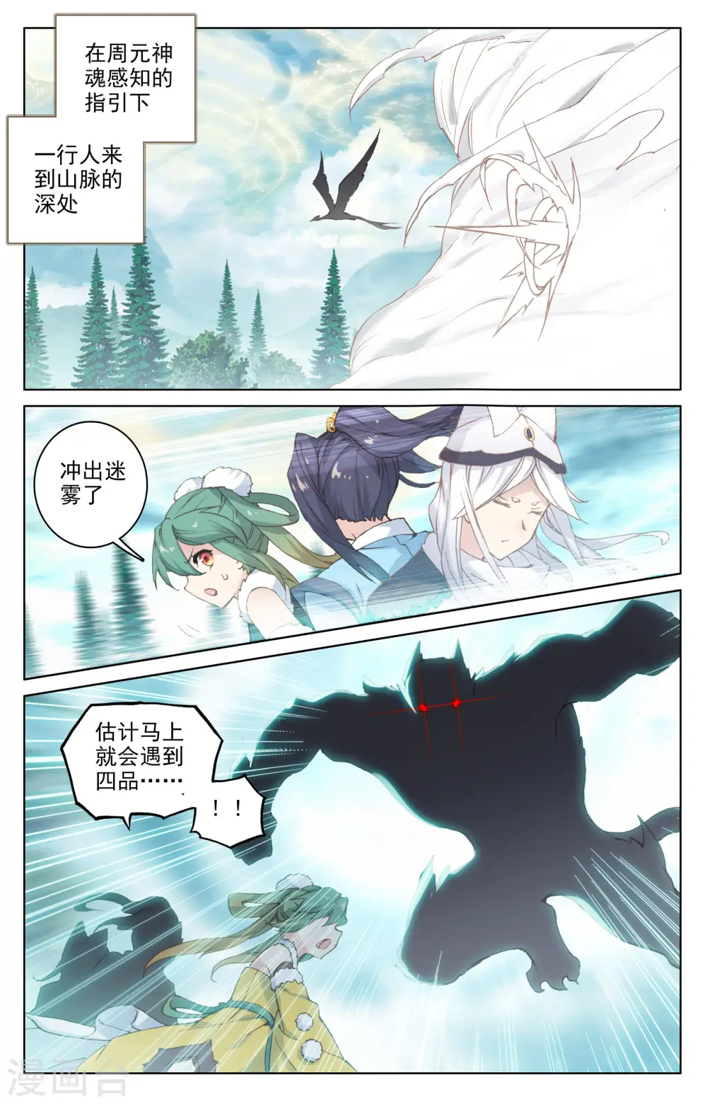 元尊动漫免费观看全集完整版在线观看漫画,第105话下 武煌杀意2图