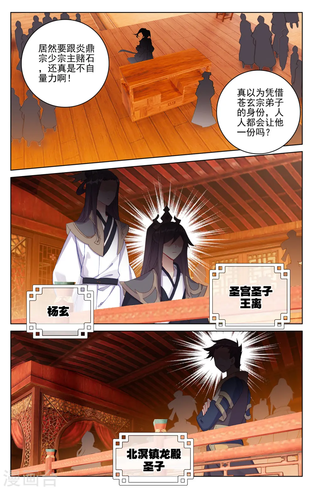 元尊漫画免费观看全集完整版漫画,第222话上 赌炎石2图