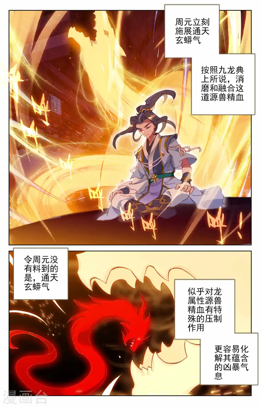 元尊第一季全部合集漫画,第147话下 五品2图