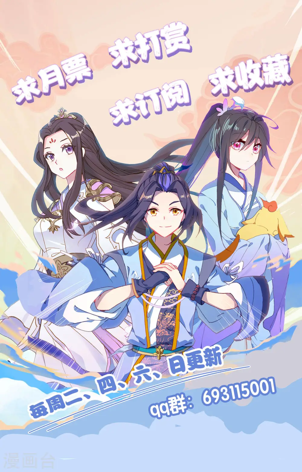 元尊下载txt电子书免费下载漫画,第221话下 再见青鱼2图