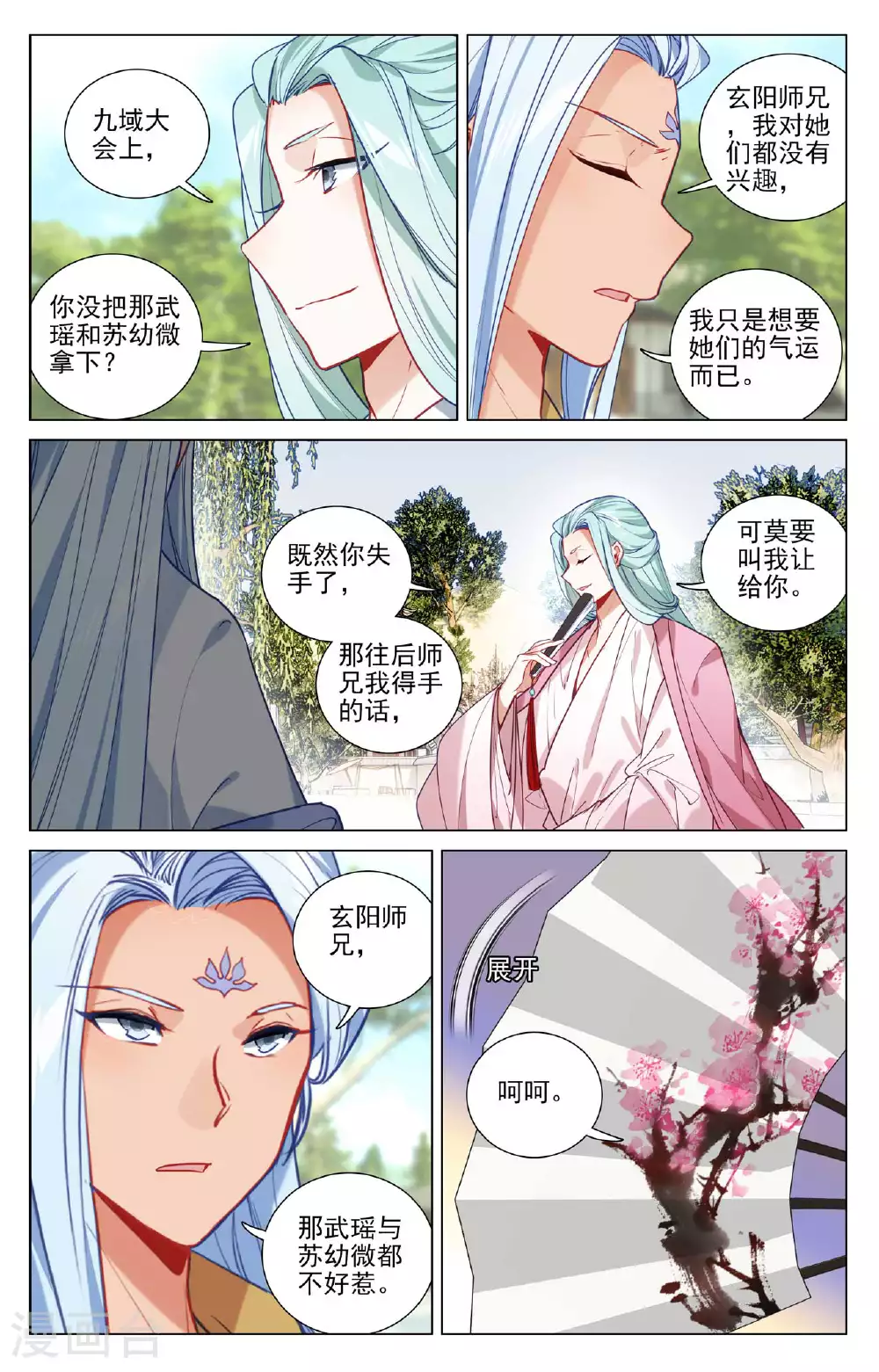 元尊女主是谁漫画,第496话上 天阳前三2图