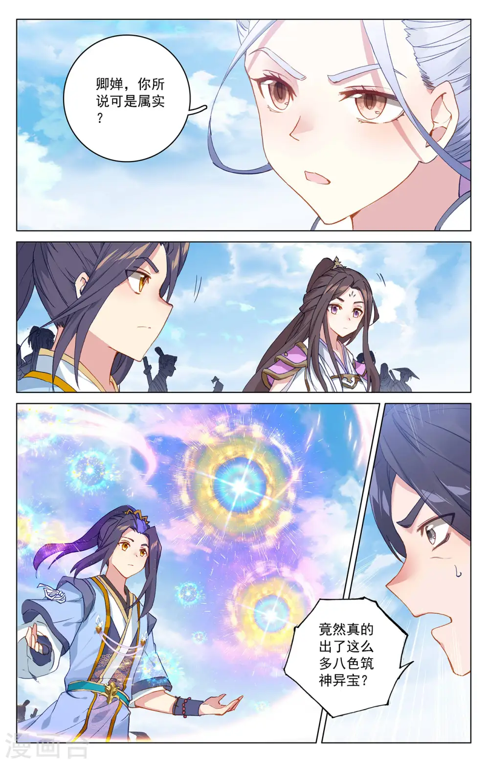 元尊下载txt电子书免费下载漫画,第318话上 秦陵愤怒1图
