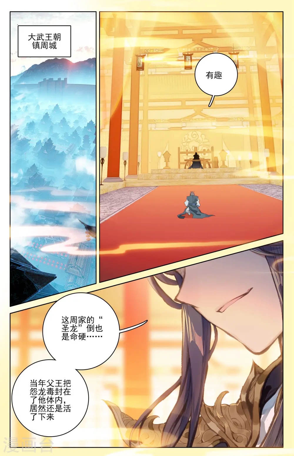 元尊小说笔趣阁漫画,第46话下 卫沧澜2图