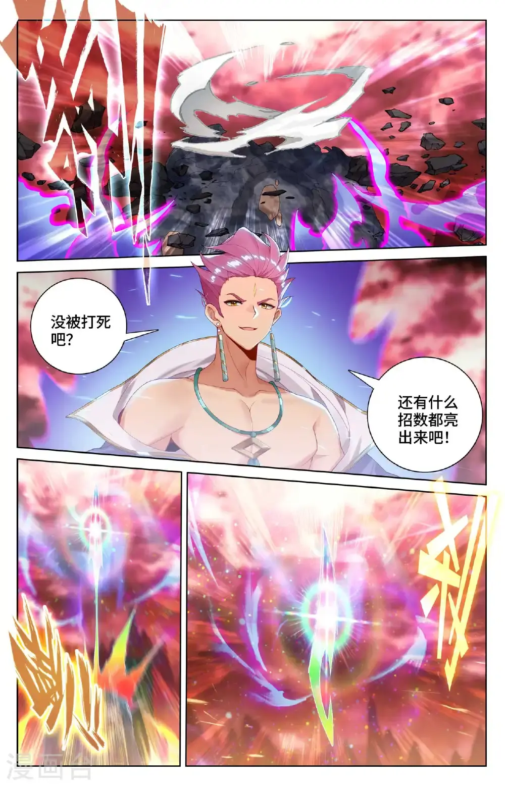 元尊下载txt电子书免费下载漫画,第557话下 四道剑光1图