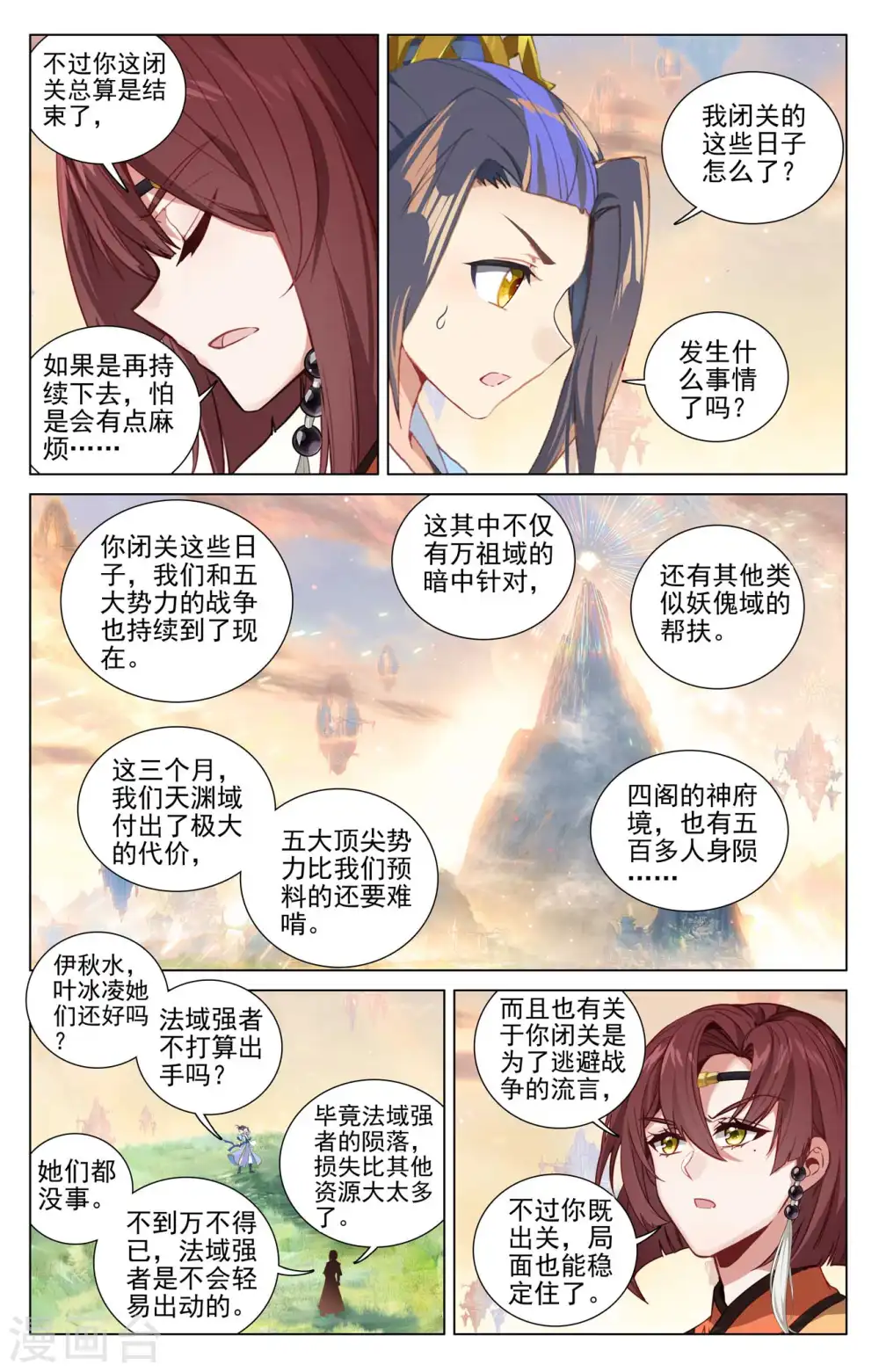 元尊下载txt电子书免费下载漫画,第480话下 晋天阳境2图