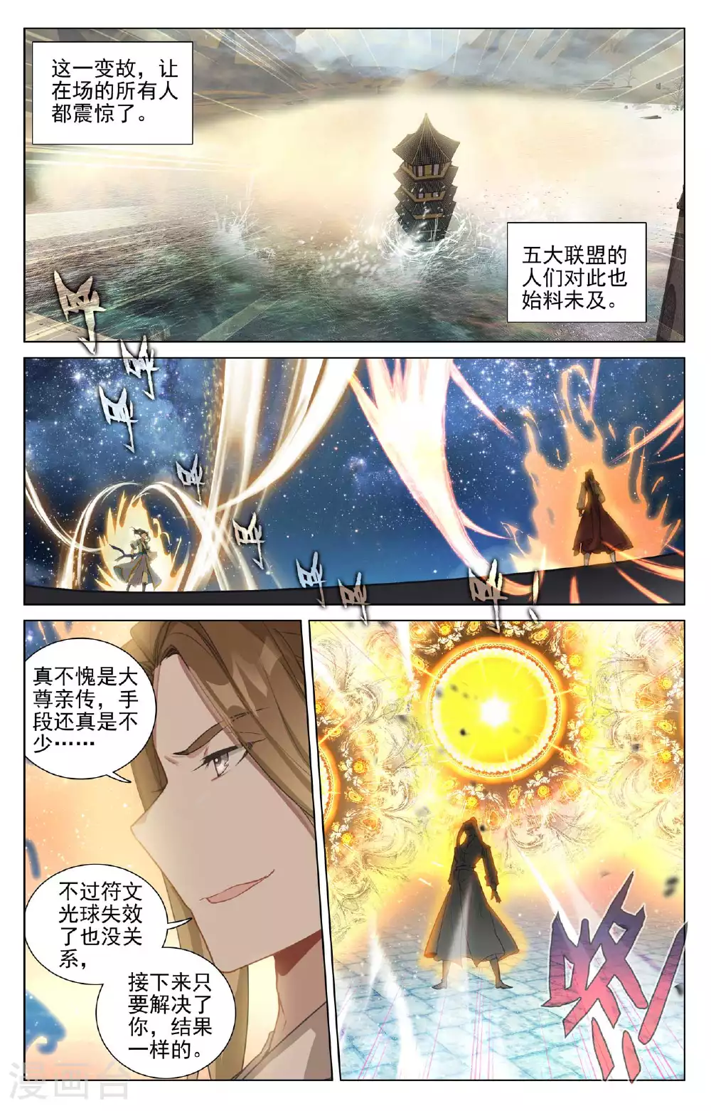 元尊漫画,第501话上 再战陆庆2图