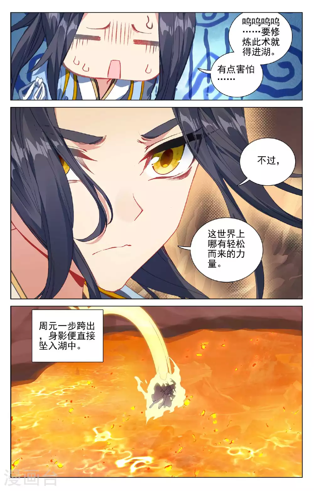 元尊小说全文免费阅读漫画,第497话上 炼狱炎魔2图