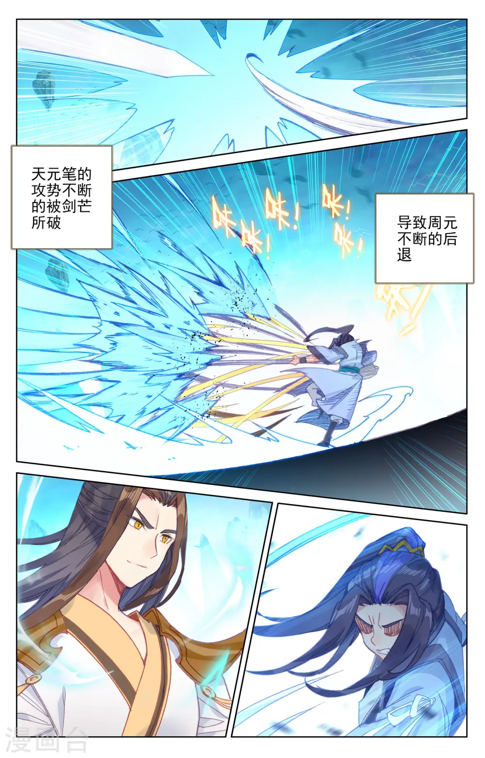 元尊动漫全集在线观看樱花动漫漫画,第157话上 天元万鲸1图