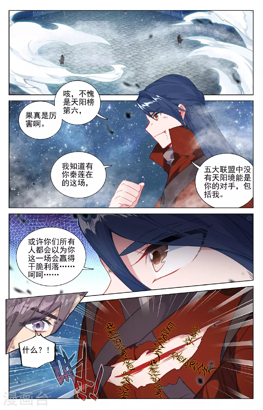 元尊下载txt电子书免费下载漫画,第499话上 意外结局1图