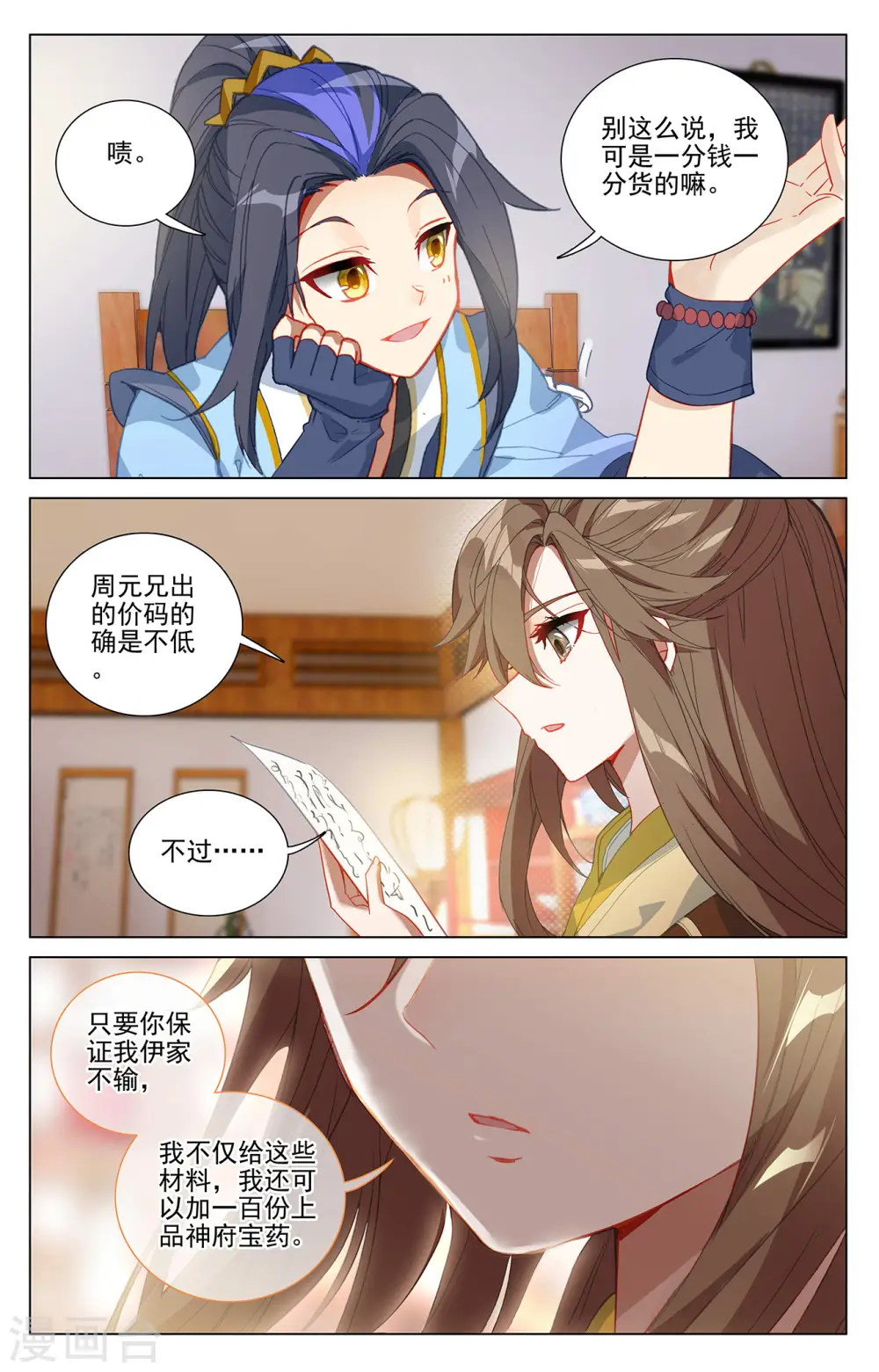 元尊下载txt电子书免费下载漫画,第369话下 州主之争2图