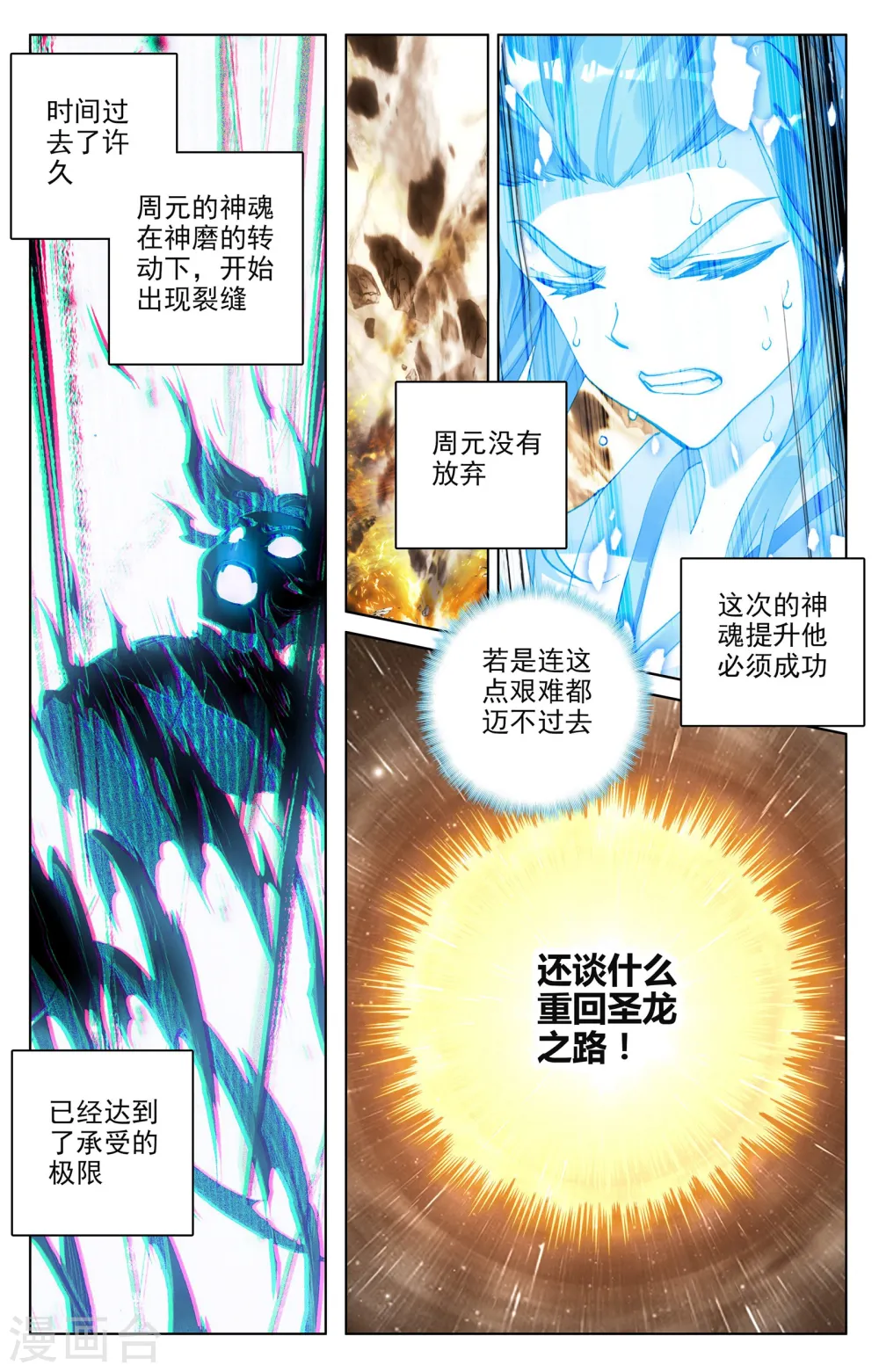 元尊漫画免费观看全集完整版漫画,第89话下 初见武煌2图