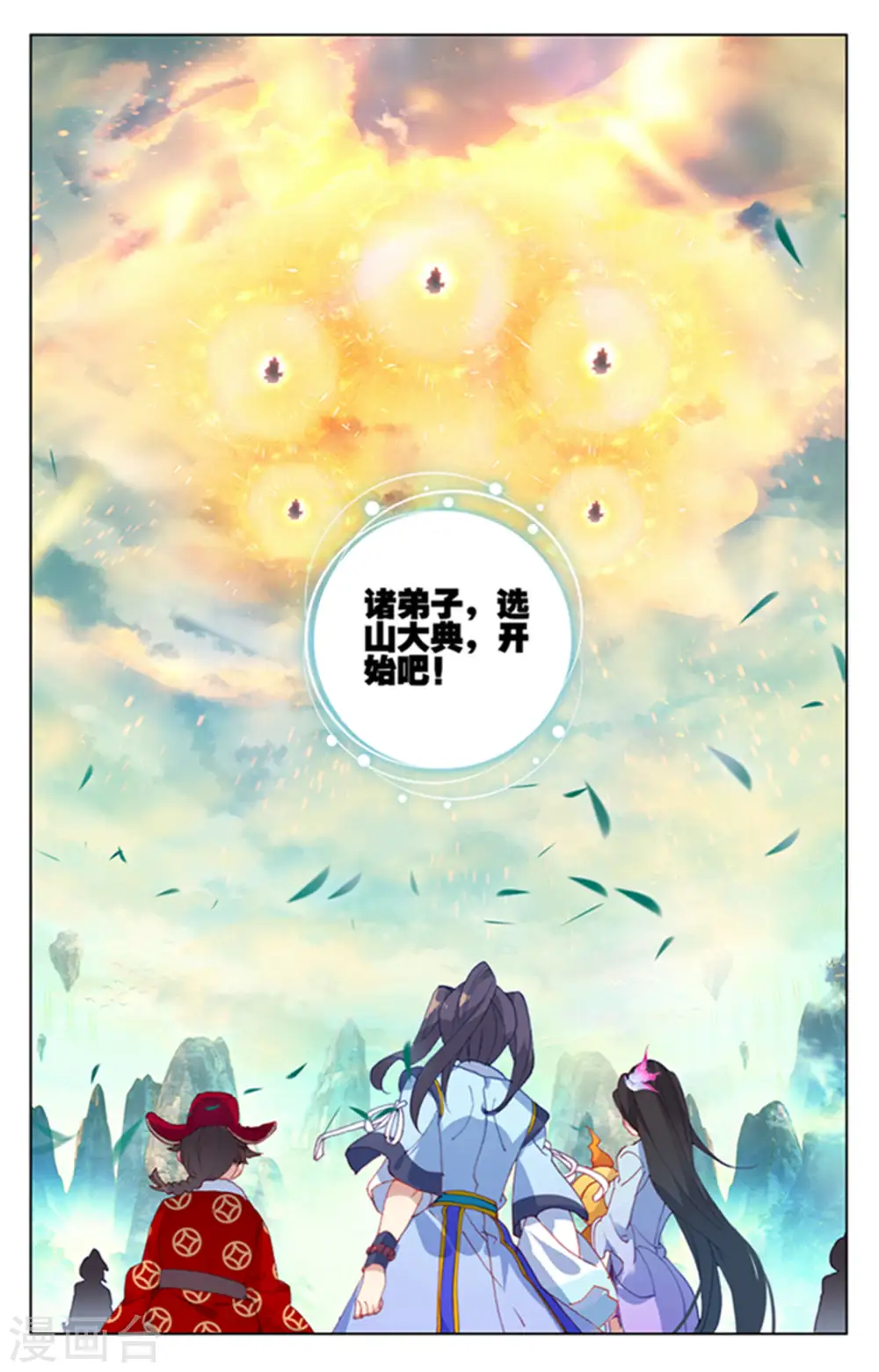 元尊下载txt电子书免费下载漫画,第154话上 大典开始1图