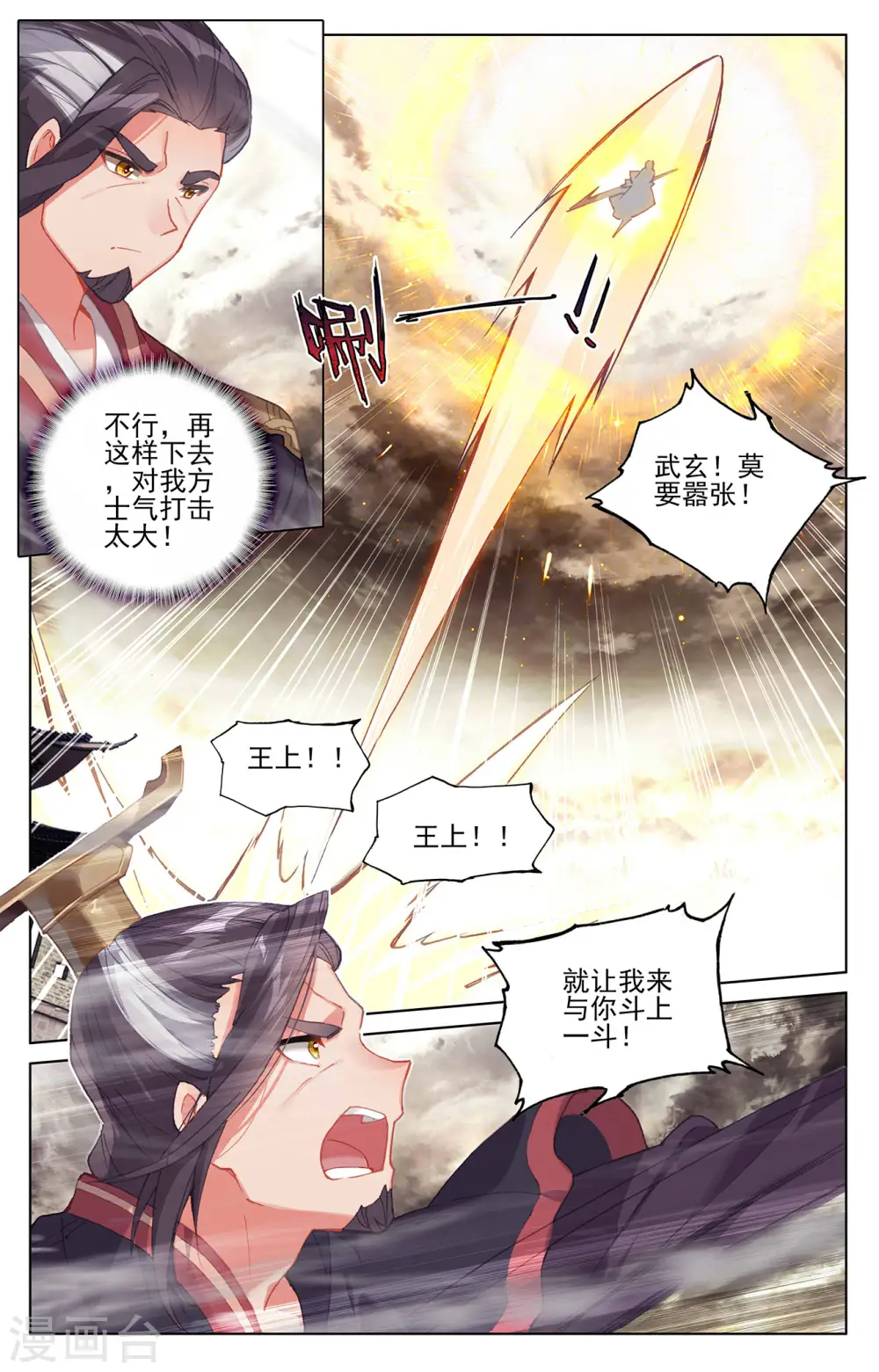 元尊周元的老婆都有谁漫画,第333话上 神府光环2图