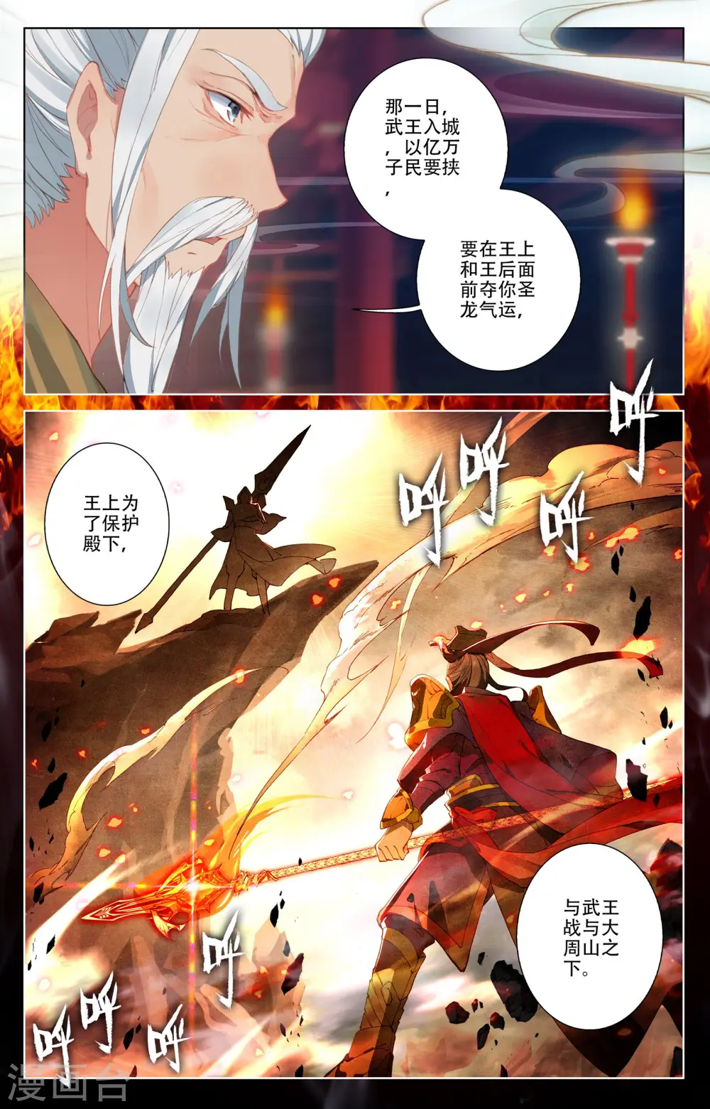 元尊漫画免费观看全集完整版漫画,第2话上 蟒雀吞龙1图