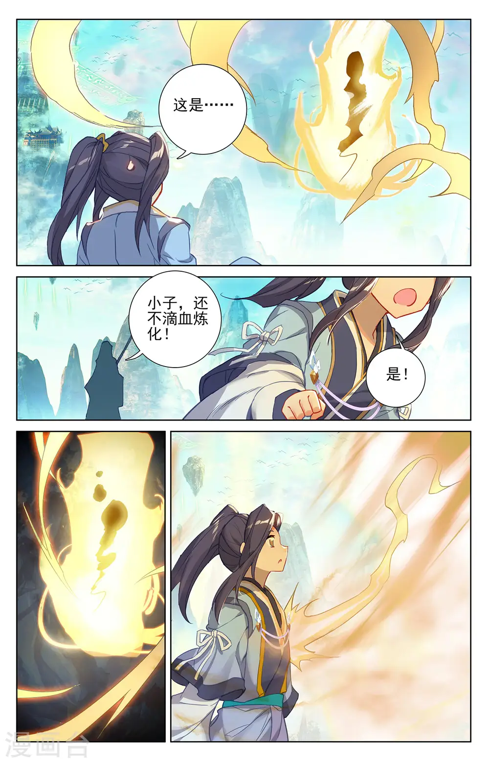 元尊百科漫画,第262话下 对策2图