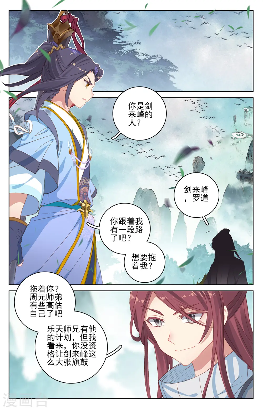 元尊漫画免费观看全集完整版下拉式漫画,第207话上 围猎1图