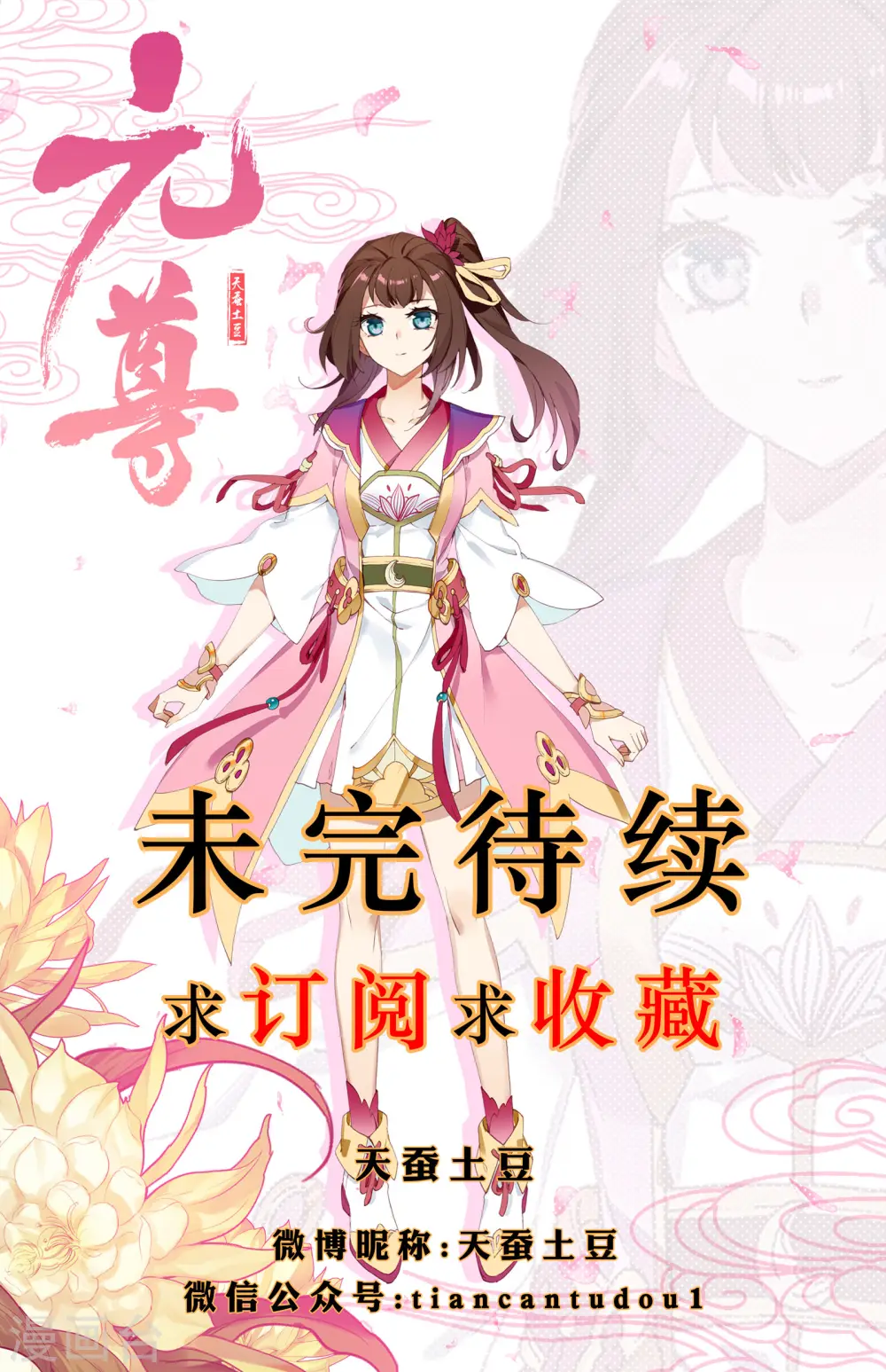 元尊下载txt电子书免费下载漫画,第4话下 苏幼微2图