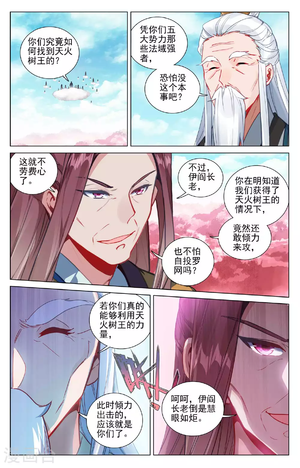 元尊有声书漫画,第484话下 局面麻烦2图