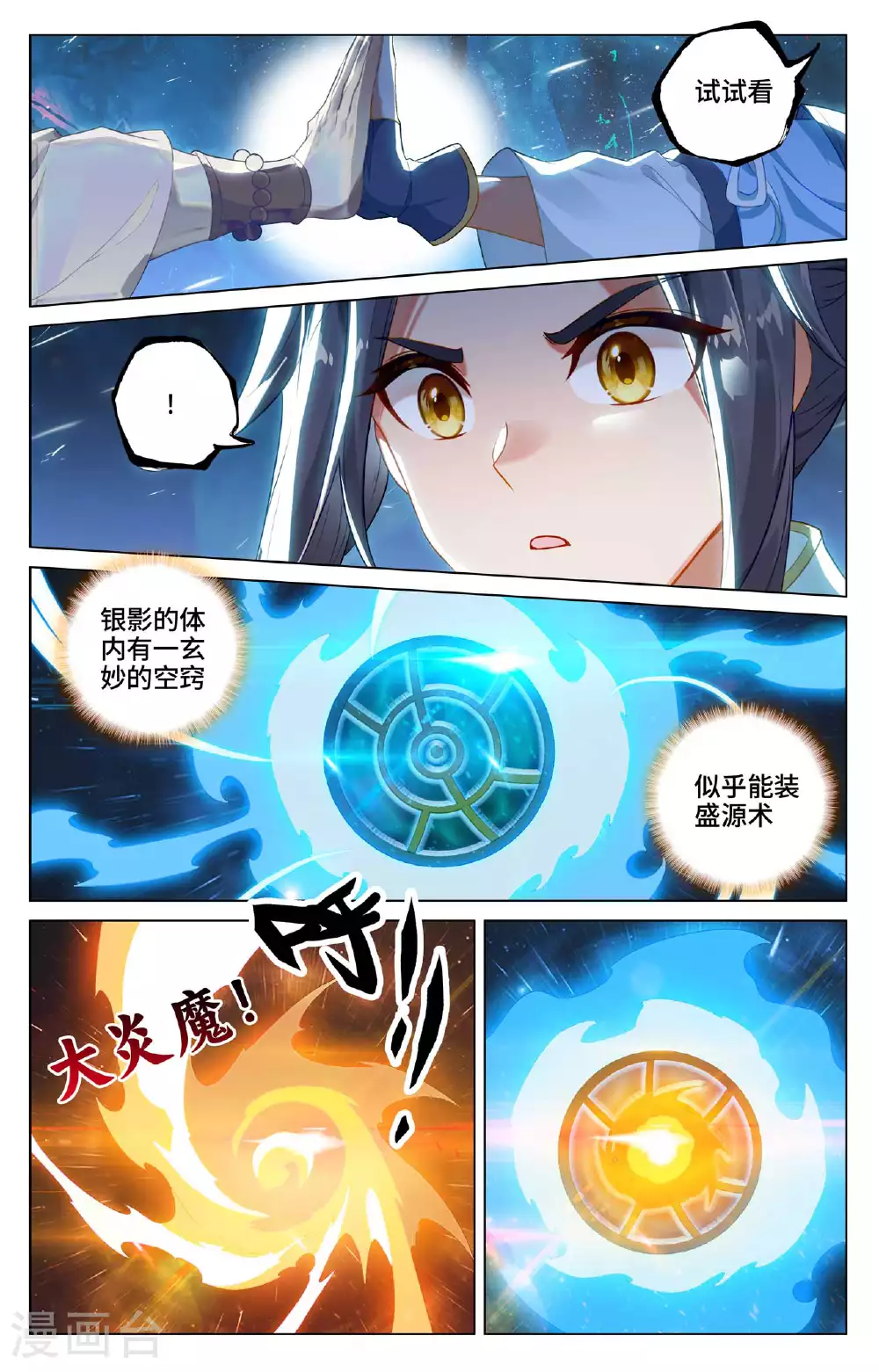 元尊百科漫画,第521话下 银影蜕变1图