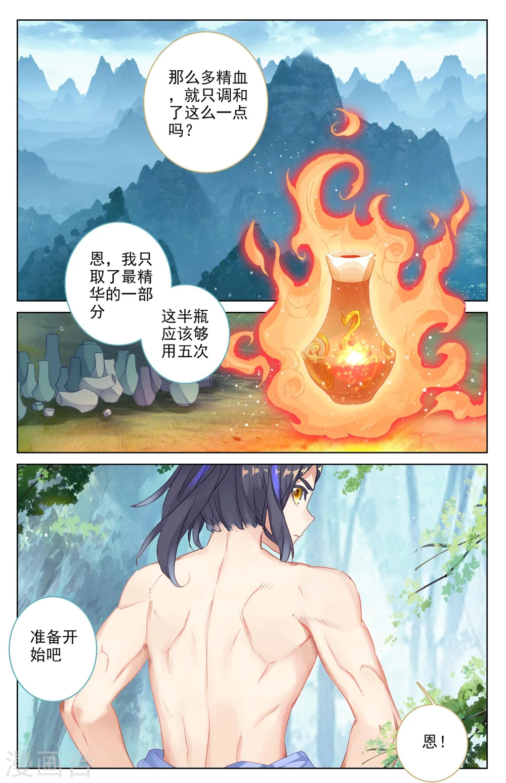 元尊在线观看全集免费播放星辰影院完整漫画,第37话上 三十六兽2图