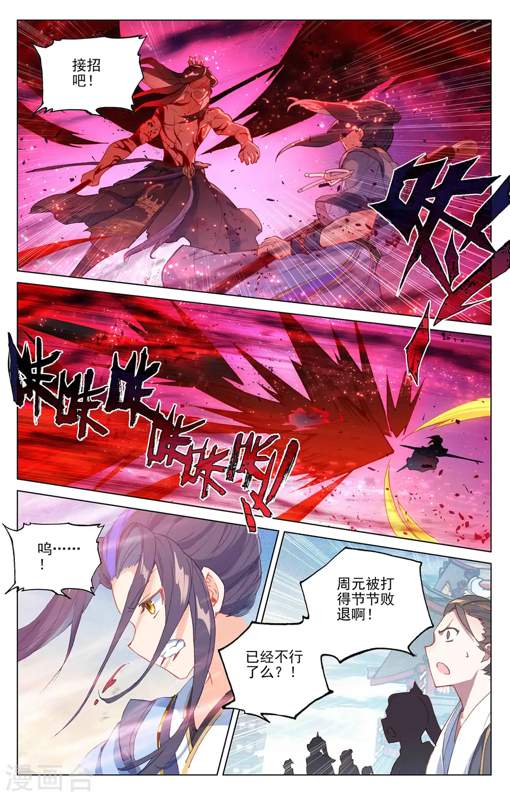 元尊好看吗漫画,第329话上 底牌掀开2图