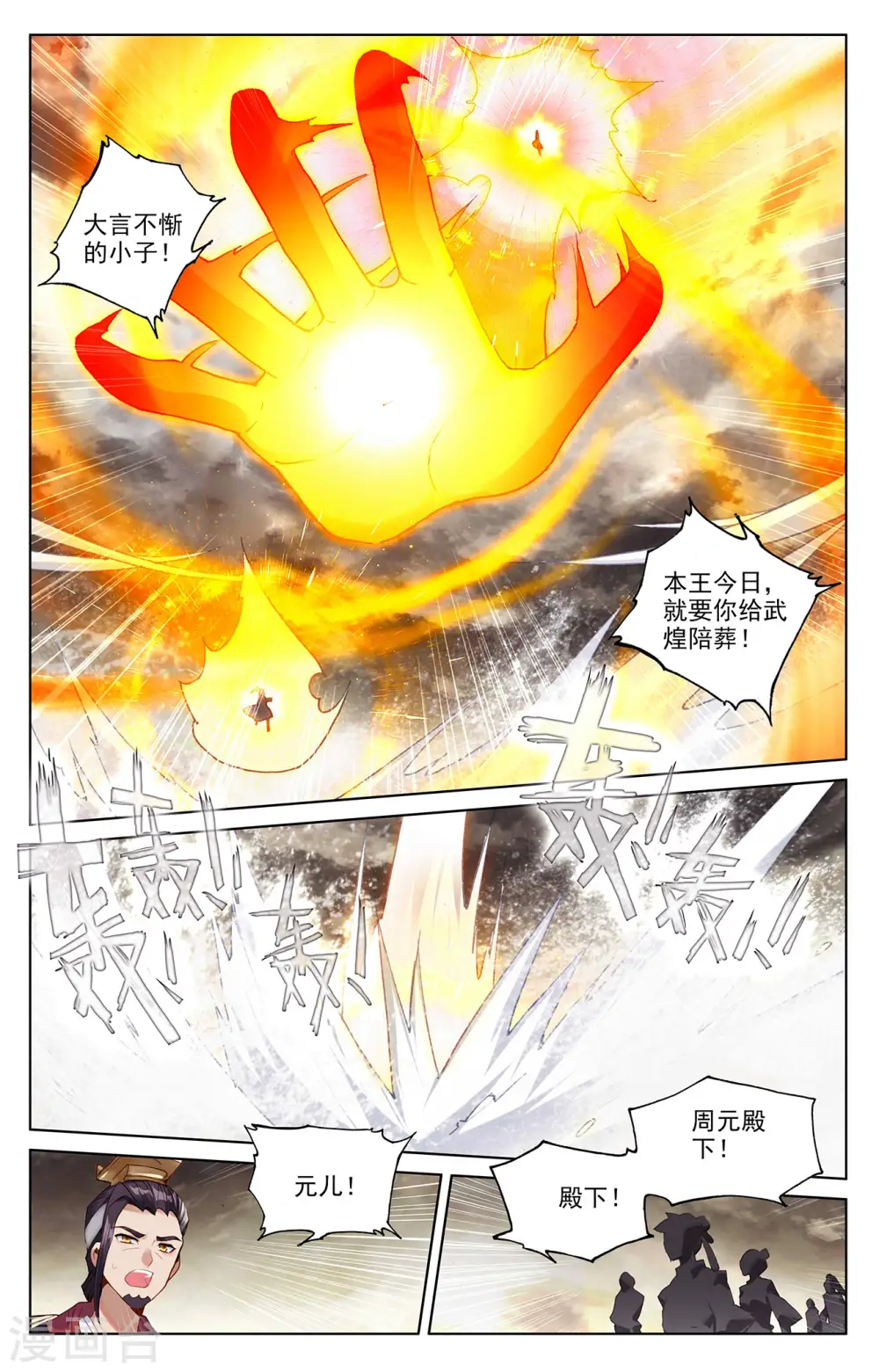 元尊漫画免费阅读下拉式漫画,第334话上 混沌光环2图