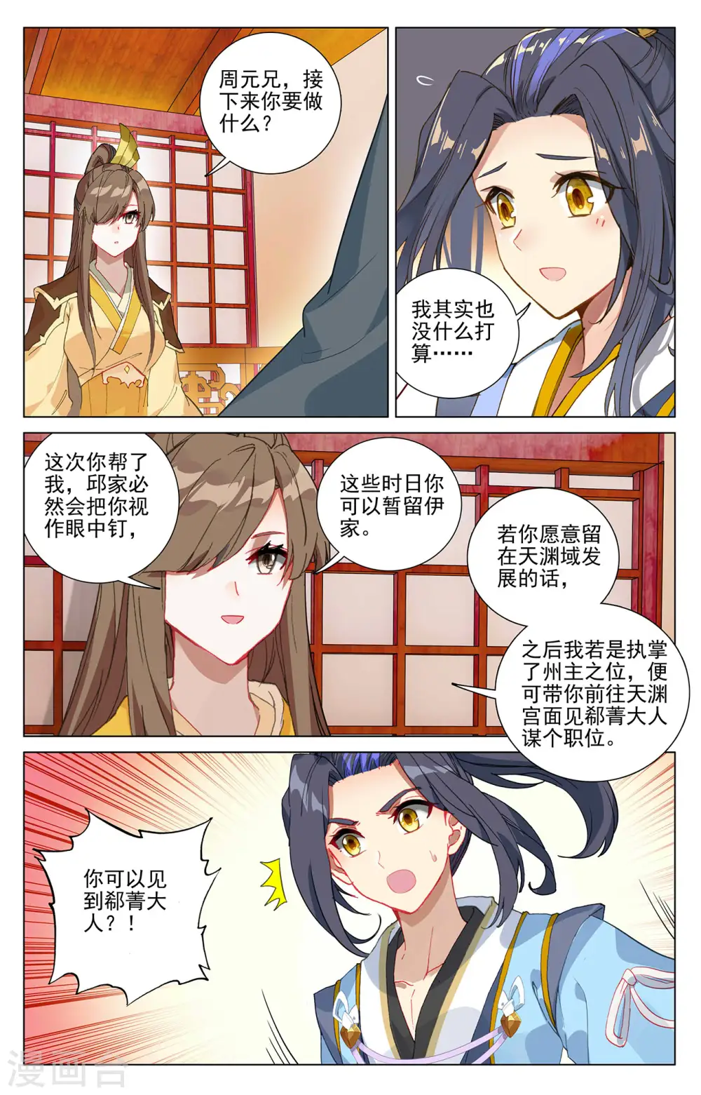 元尊第二季动漫免费观看全集完整版高清漫画,第367话下 神府榜单1图