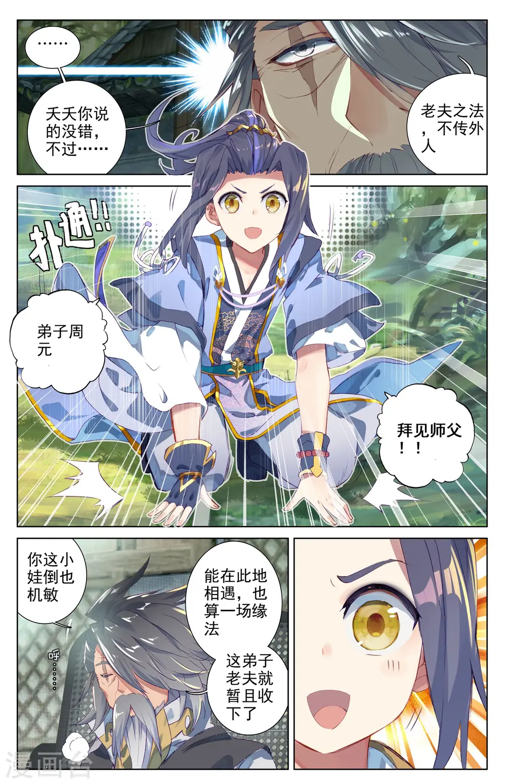 元尊小说百度百科漫画,第9话上 八脉现1图