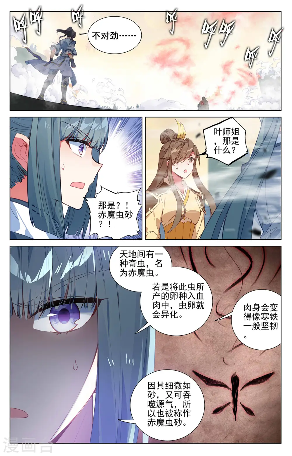 元尊漫画,第388话上 赤魔虫砂2图