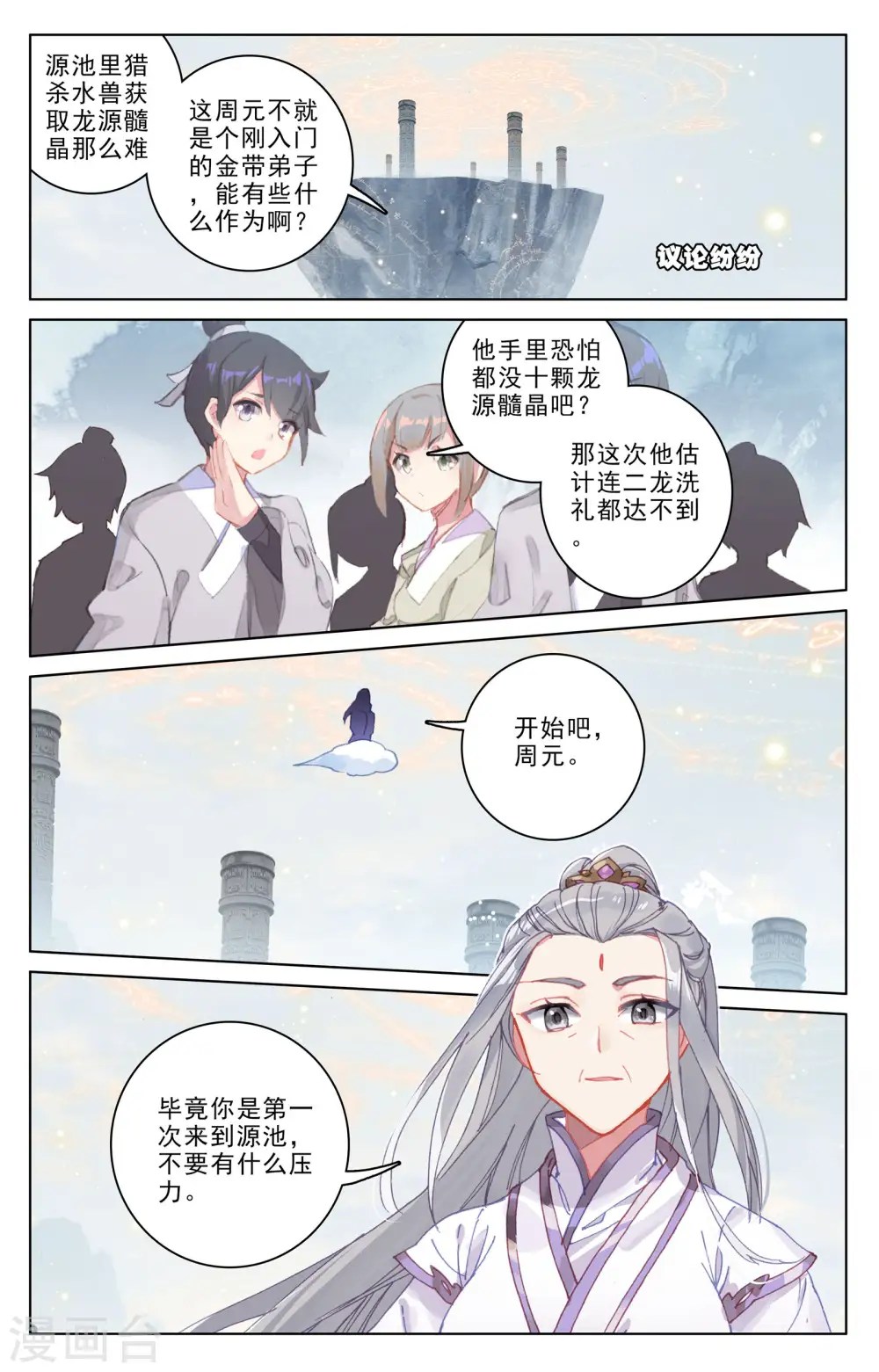 元尊周元有几位妻子漫画,第187话上 三重天2图