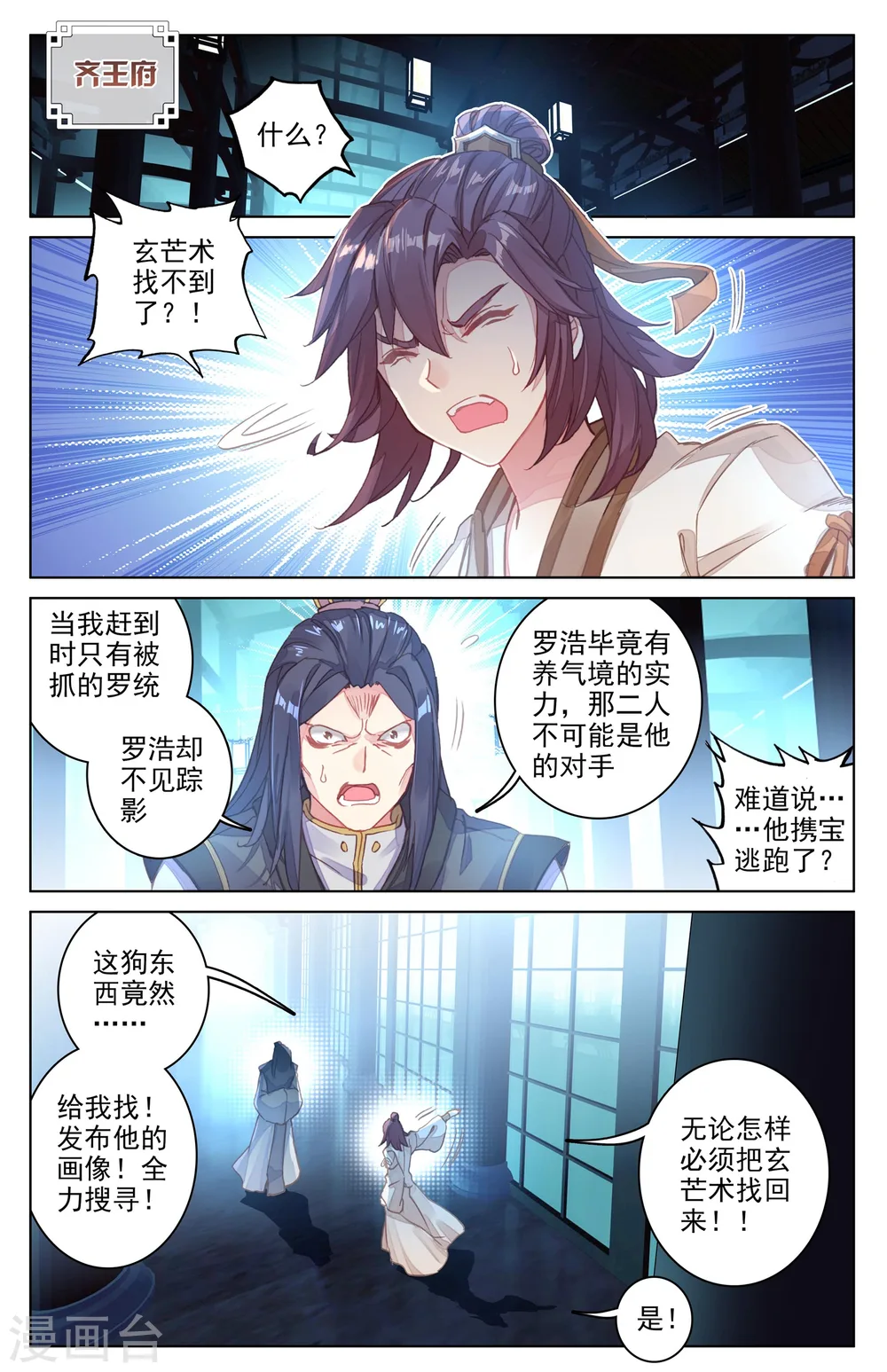 元尊在线观看全集免费播放星辰影院完整漫画,第37话上 三十六兽1图