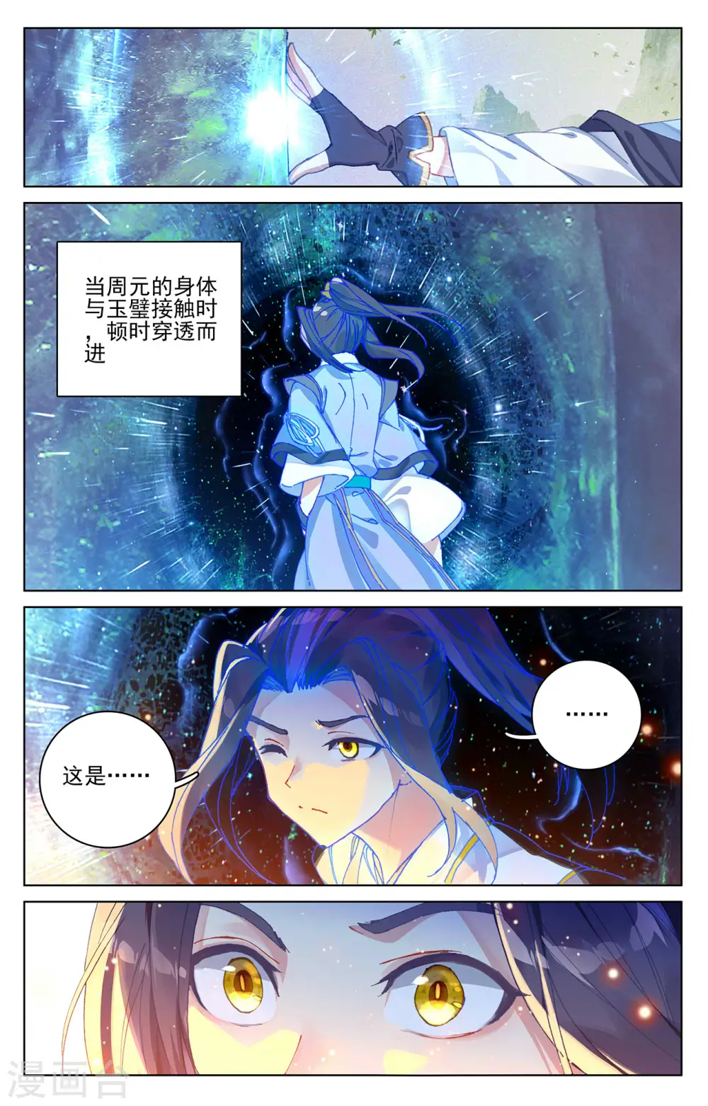 元尊在线听书完整版漫画,第316话下 斩杀强敌2图