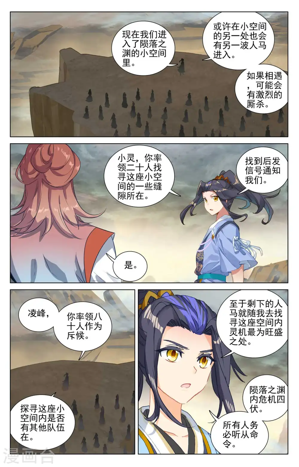 元尊小说免费阅读全文漫画,第443话上 进小空间1图