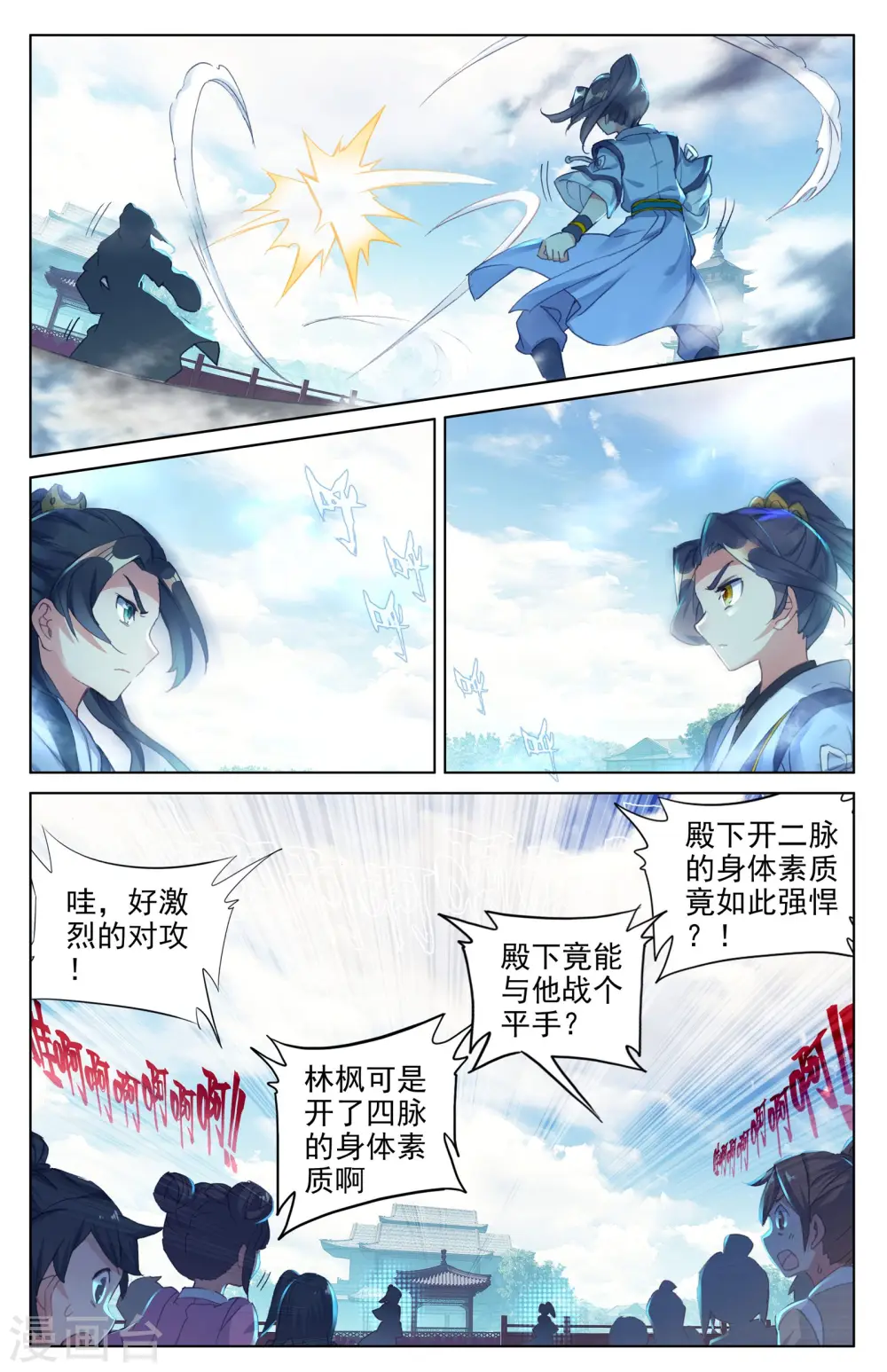 元尊小说免费阅读完整版漫画,第24话下 战林枫1图