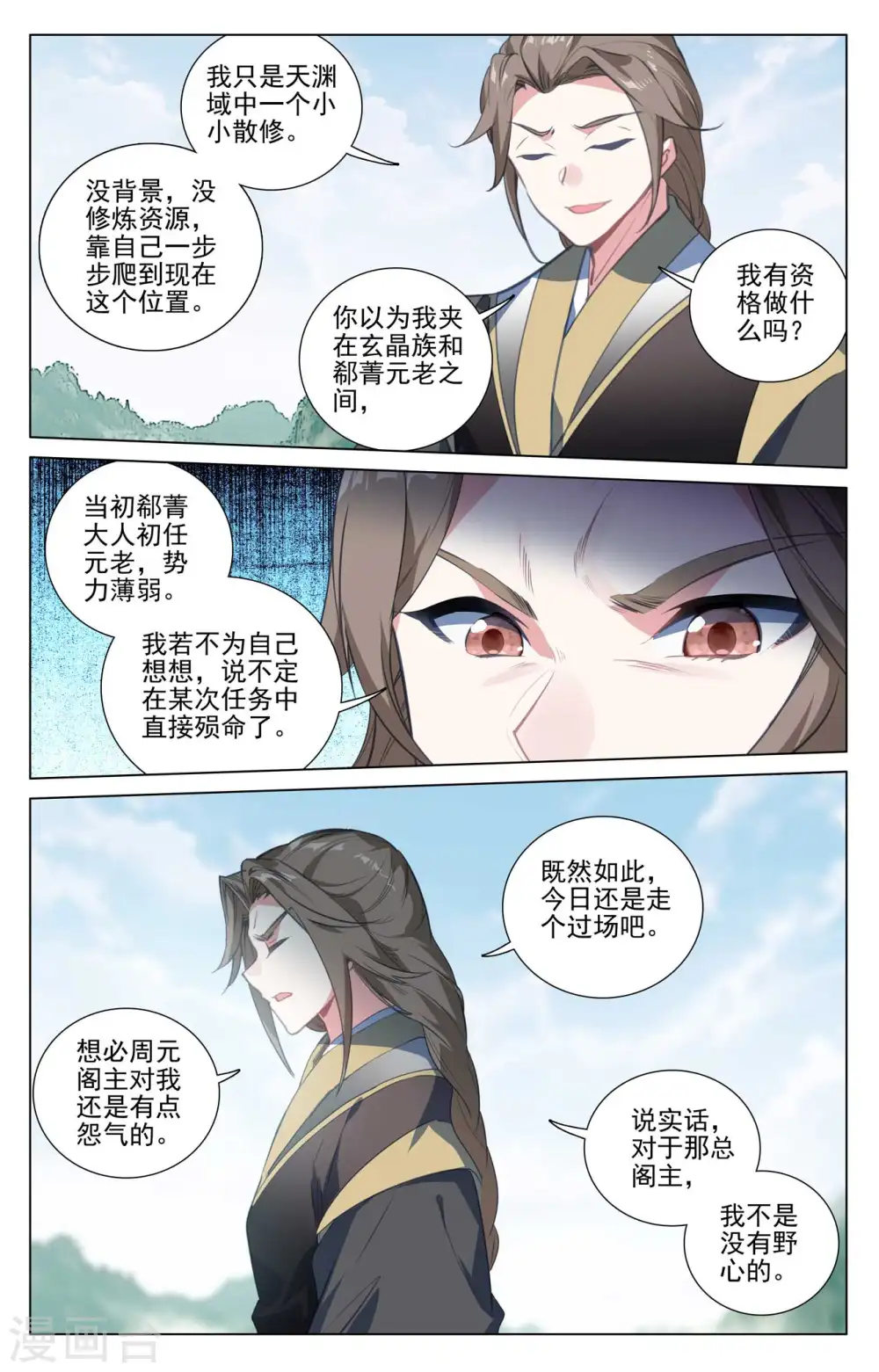 元尊第一季全部合集漫画,第414话上 对战韩渊1图